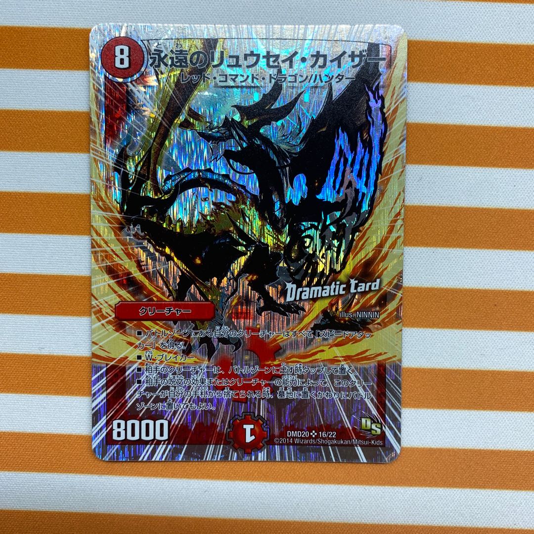 Eternal Ryusei Kaiser (Super Spec.) SR 16/22