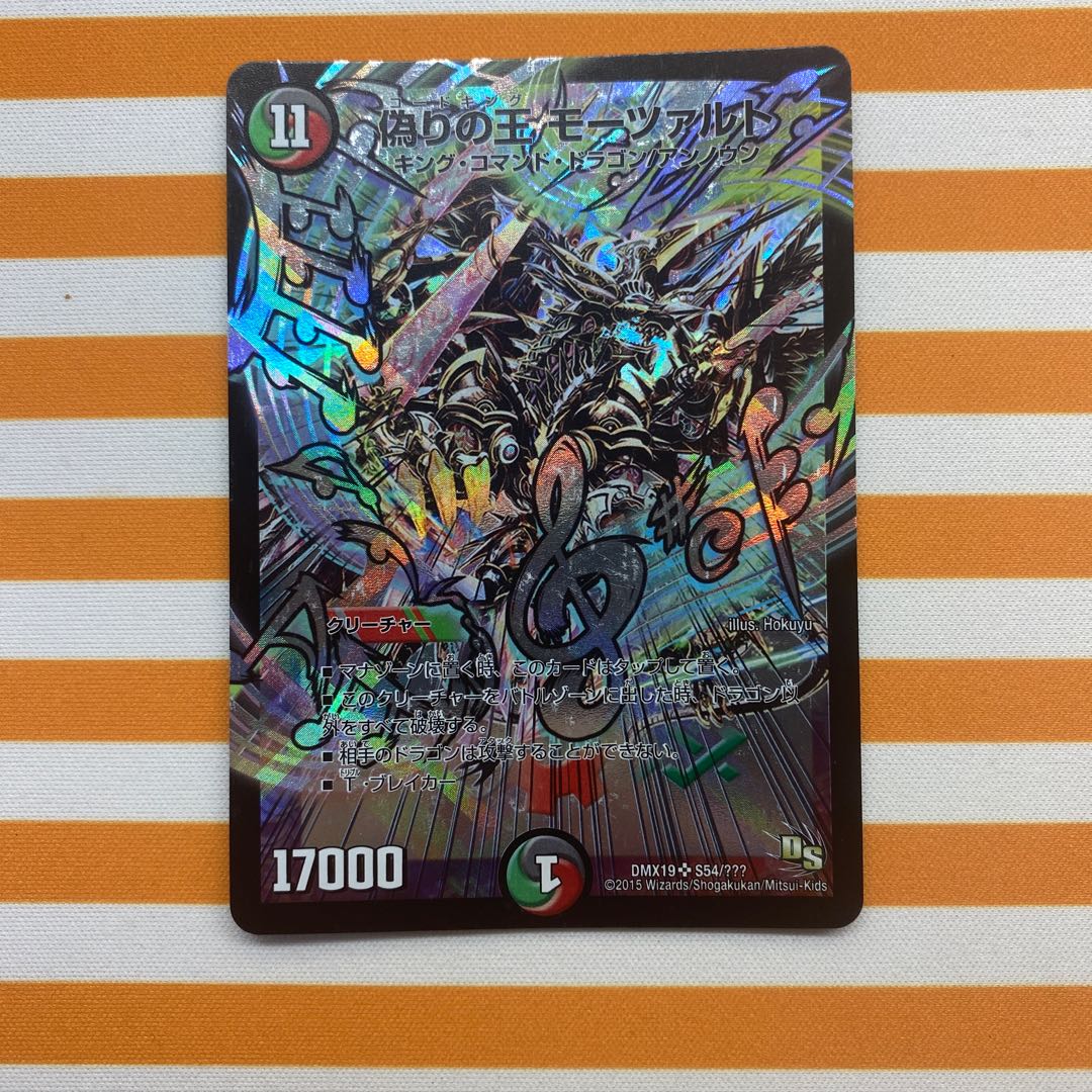 King of Jilt Mozart SR S54/????