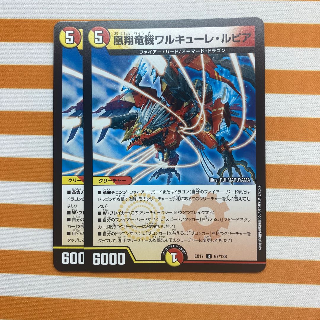 Valkyrie Lupia R 67/138, 2 copies