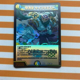 Anger Fang Saizo Mist