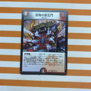 Hyakki no Evil King's Gate R 69/138