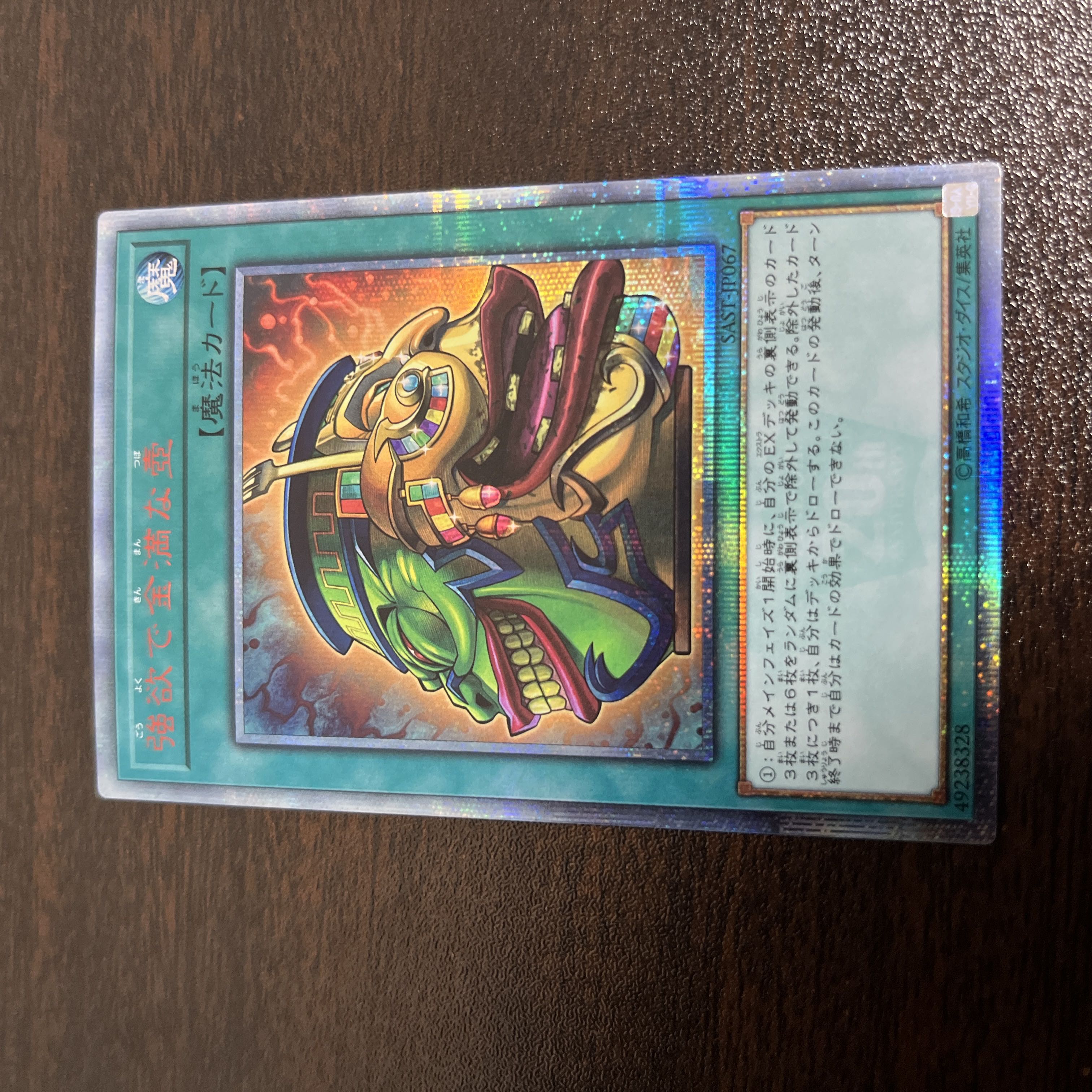 Pot of Extravagance 20th Secret Rare JP067