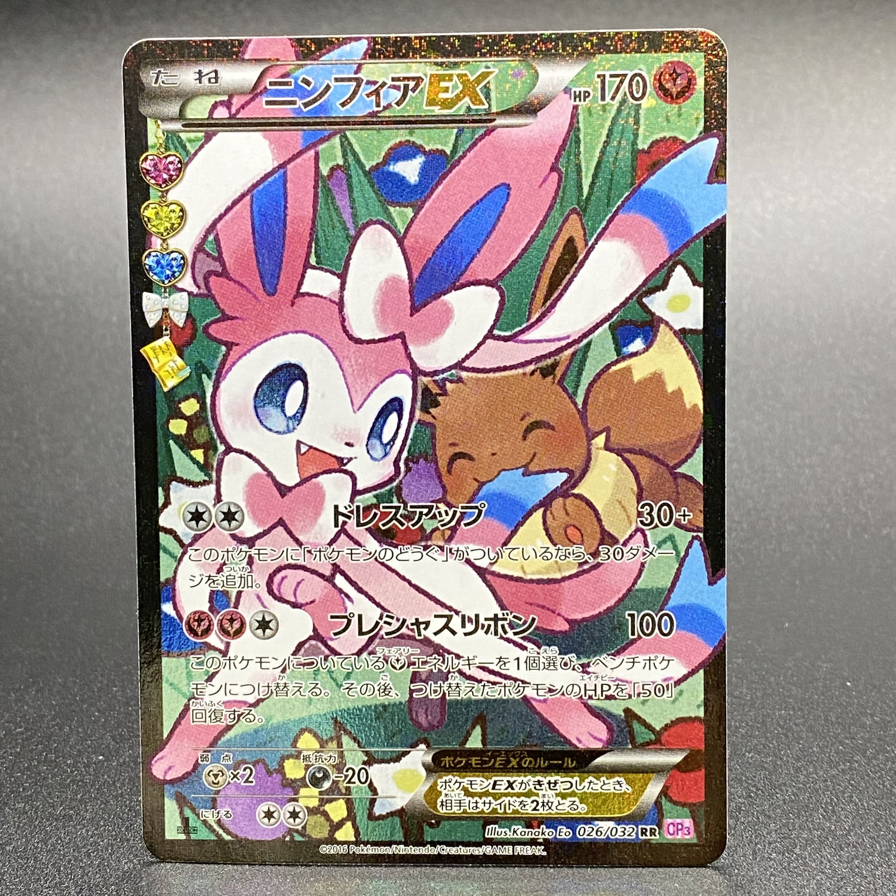 SylveonEX RR 026/032