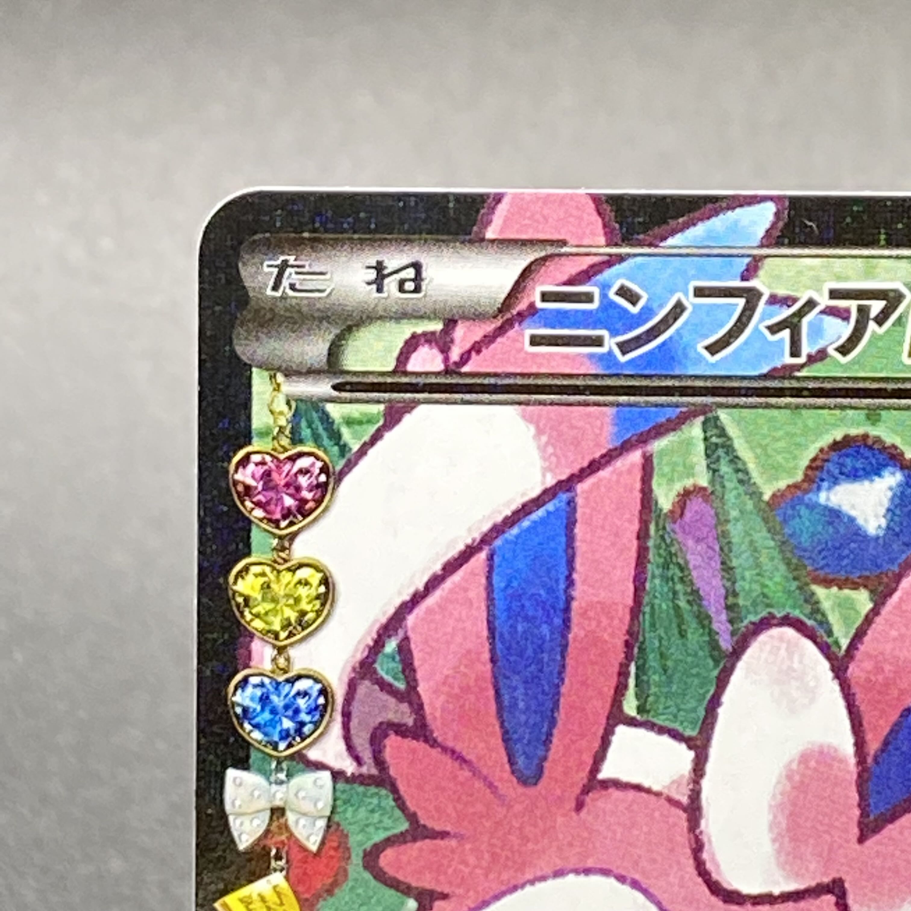 SylveonEX RR 026/032