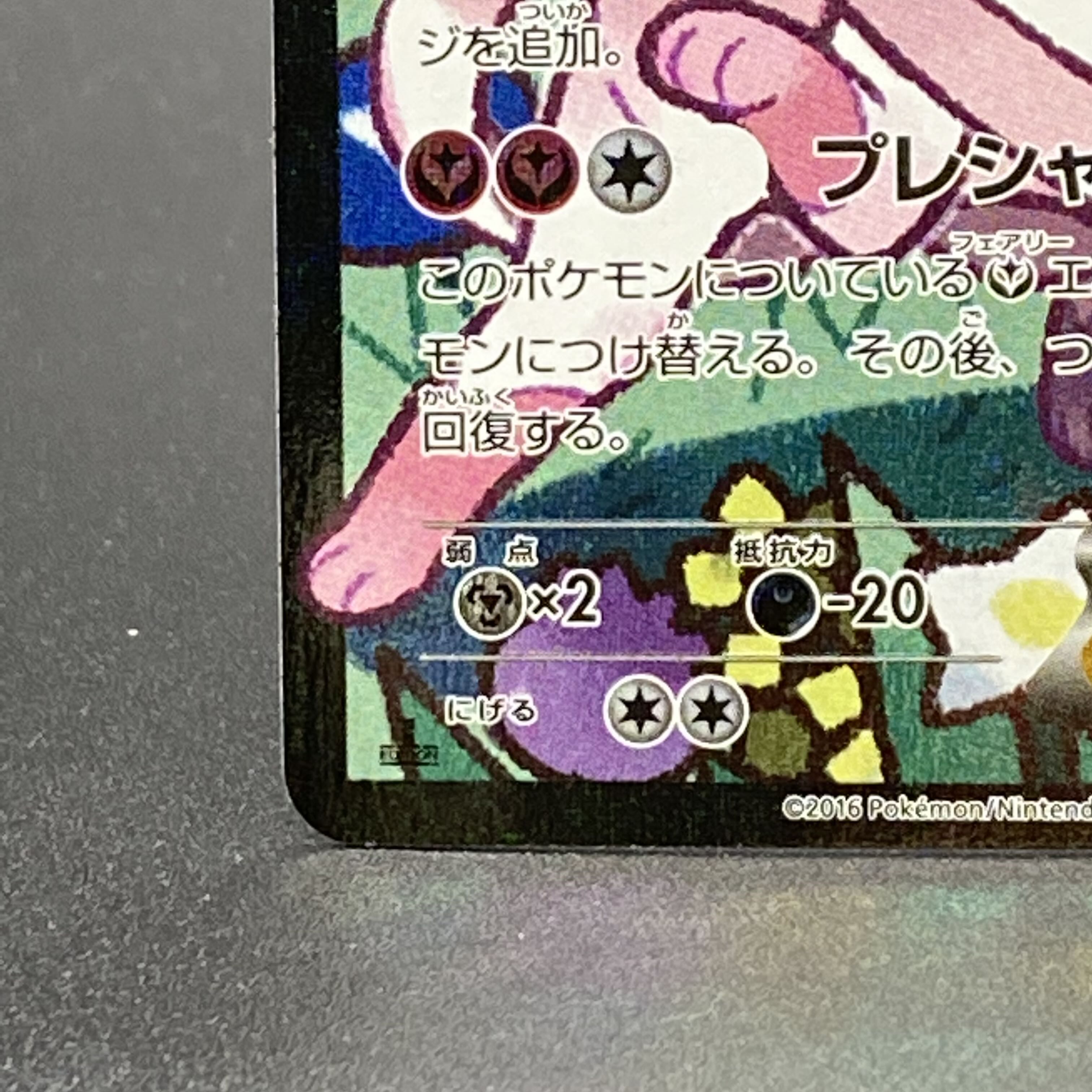 SylveonEX RR 026/032