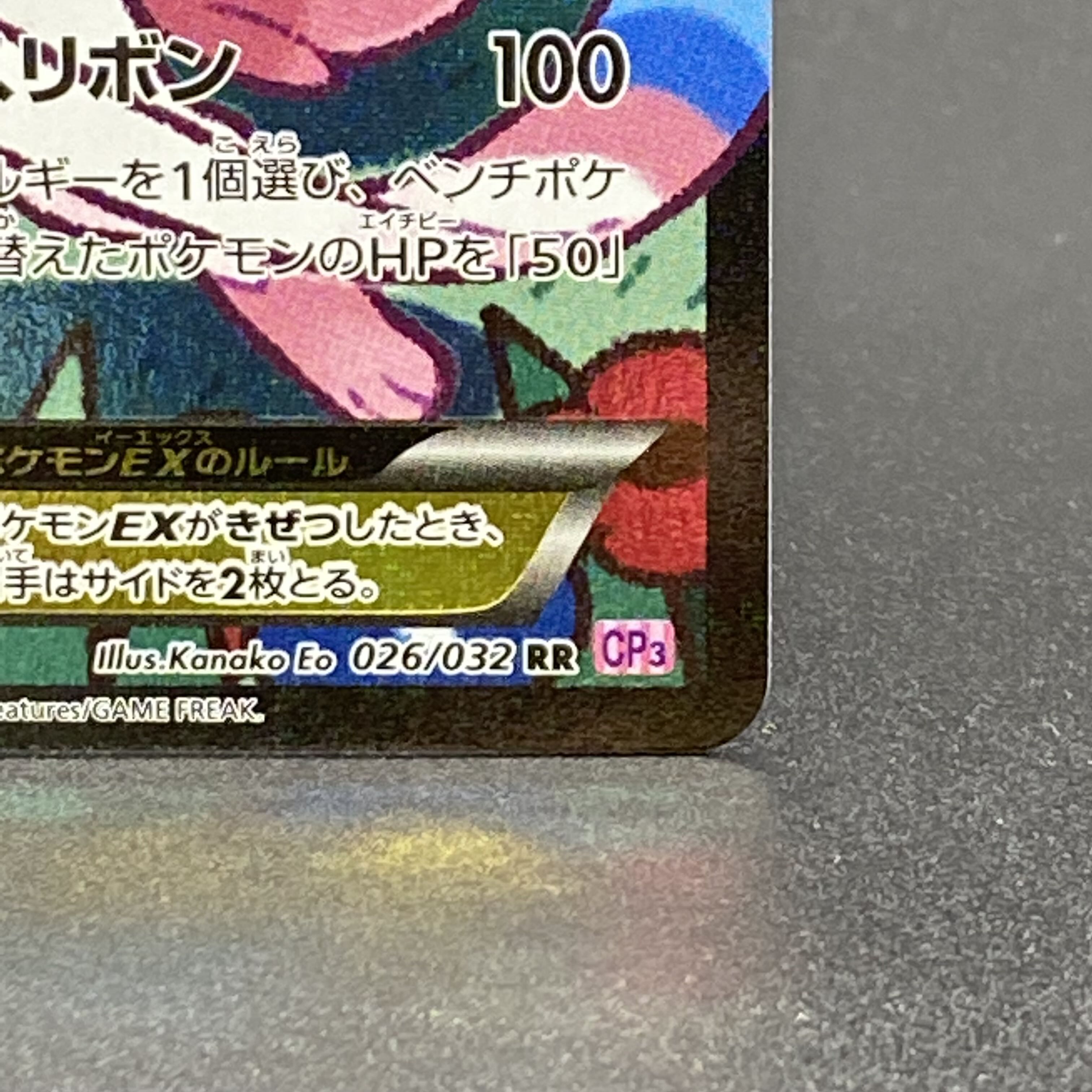 SylveonEX RR 026/032