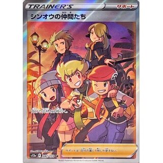 [State B] Shin-Oh's Friends [SR] {247/172}