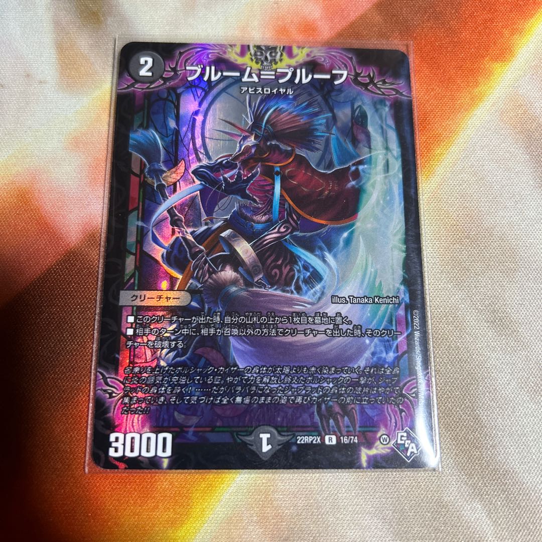 ブルーム=プルーフ(アドレナリンVer.) R-foil 16/74の通販