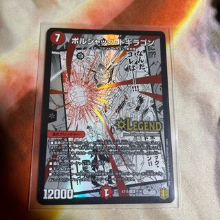 Borshak Dogiragon LEG 9/50