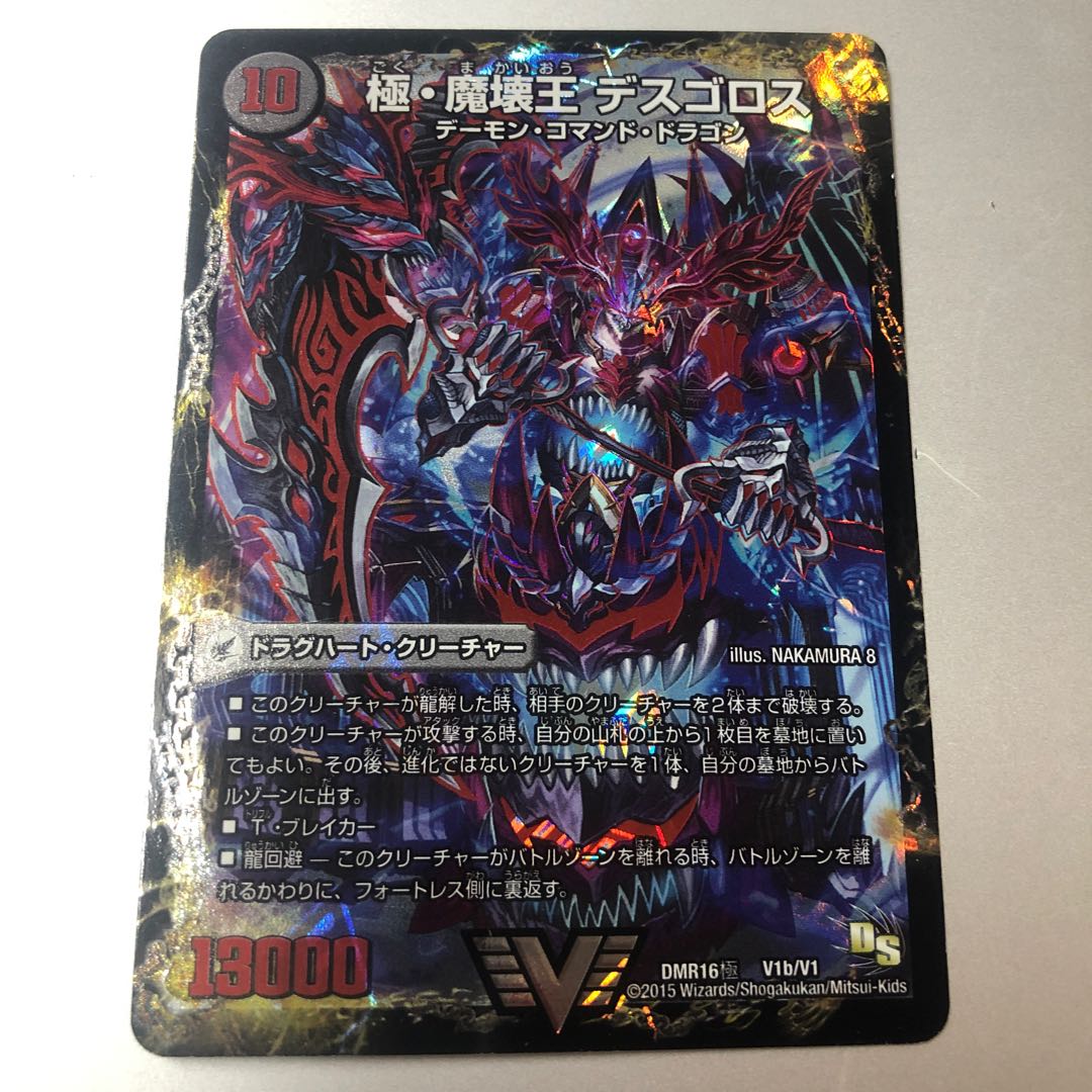 Goku Maou-den Welcome Hell｜Goku Maou-Daou Desu Goros VIC V1a/V1｜V1b/V1