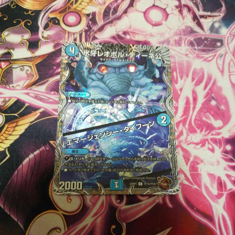 Lord Leopoldine of Ice Fang｜Emergency Typhoon (Copper Treasure) C-foil TF16/TF20