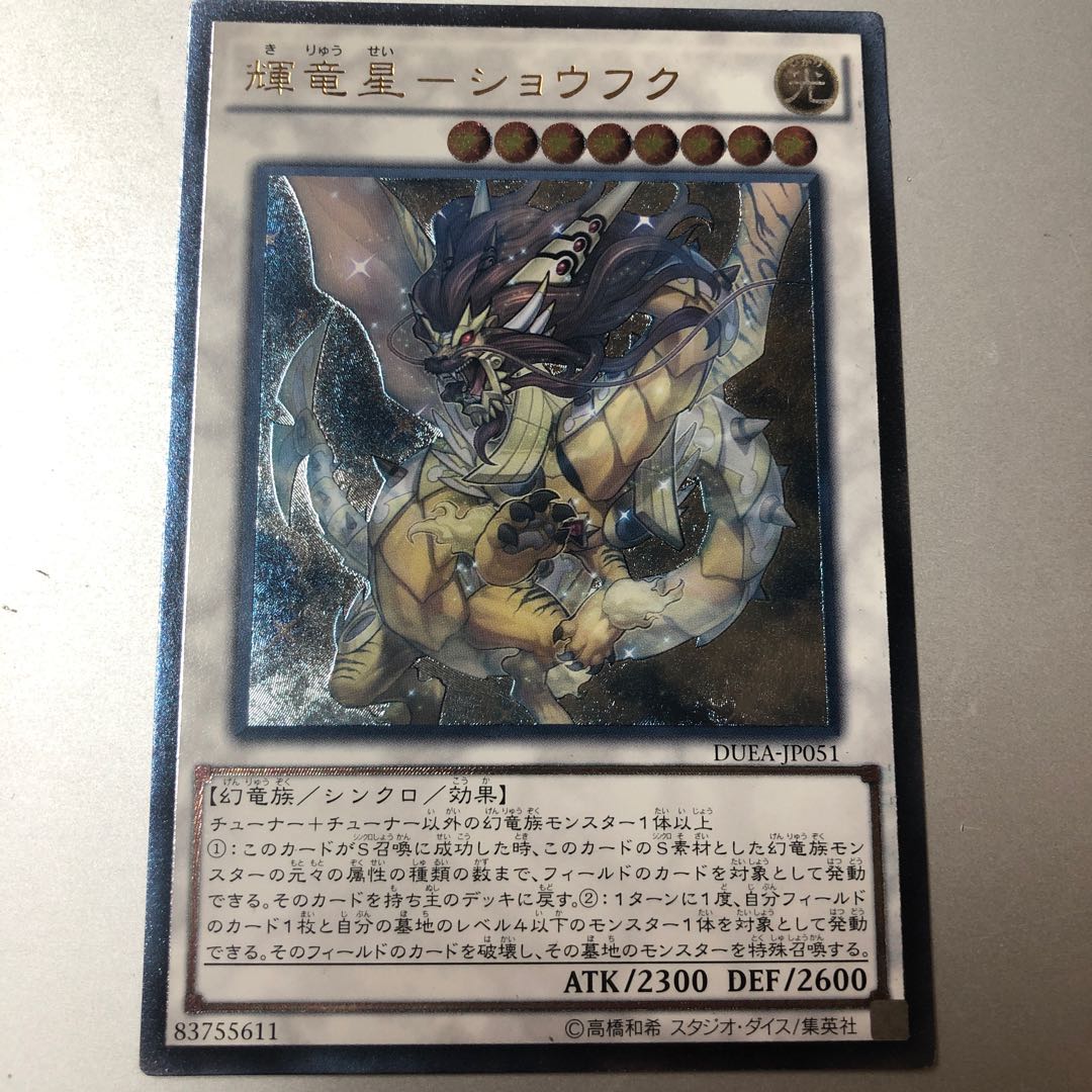 Shoufuku Ultimate Rare JP051
