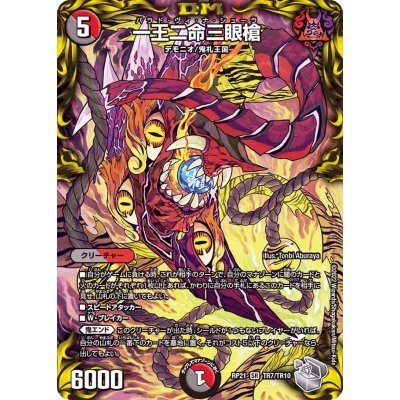 One King, Two Lives, Three Eyes Spear [SR] {RP21TR7/TR10}《Ta