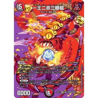 One King, Two Lives, Three Eyes Spear [SR] {EX17Psychic37/Psychic40} [ Many