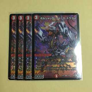 4 Borshak Riryoku Dragons