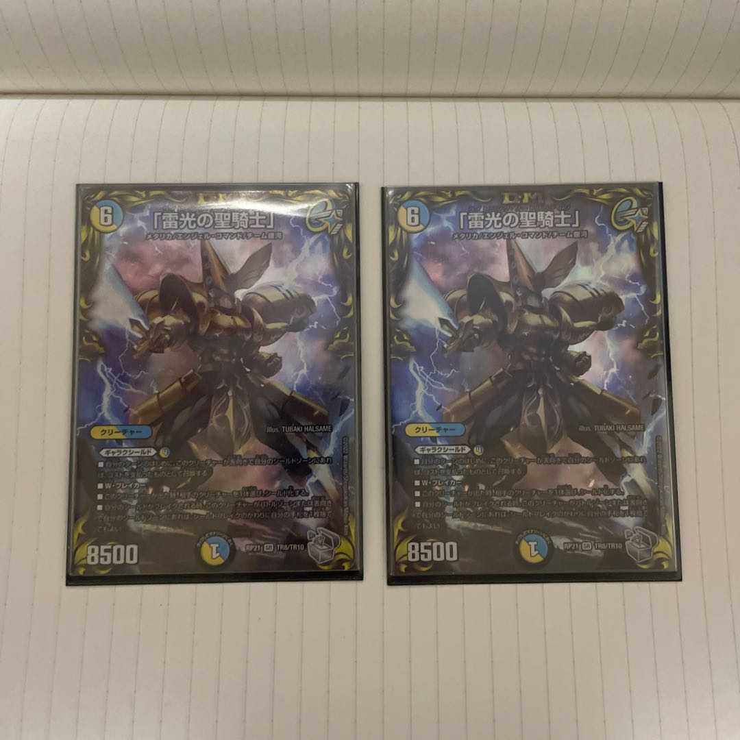 Holy Knight of Lightning" (20th Silver Treasure) SR TR8/TR10 DMRP-21 Wangrai MAX Expansion Pack #1 Demon Yaba Gyakusyu S-MAX!