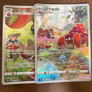 Flapple CHR Parasect CHR