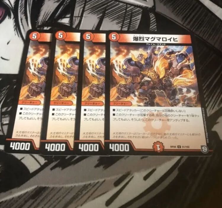爆烈マグマロイヒ4枚