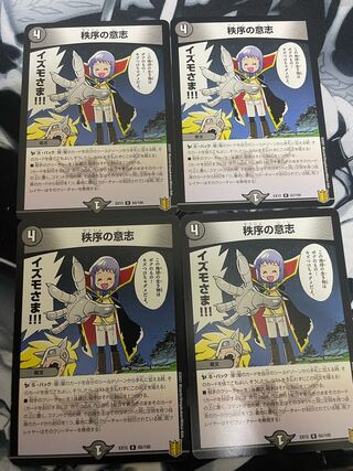 秩序の意志 R 65/100