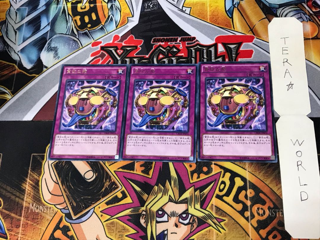 Jar of Avarice CROS 5 rare, set of 3 Tera.