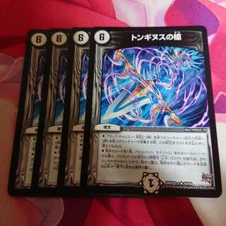 デュエルマスターズ トンギヌスの槍