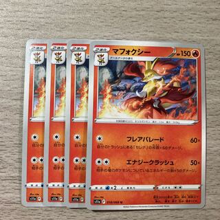 【特価】マフォクシー U 018/068 4枚