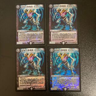 DM Darkness of the Breaking Line Kilbilly the Demon Dragon, Belly Rare, set of 4