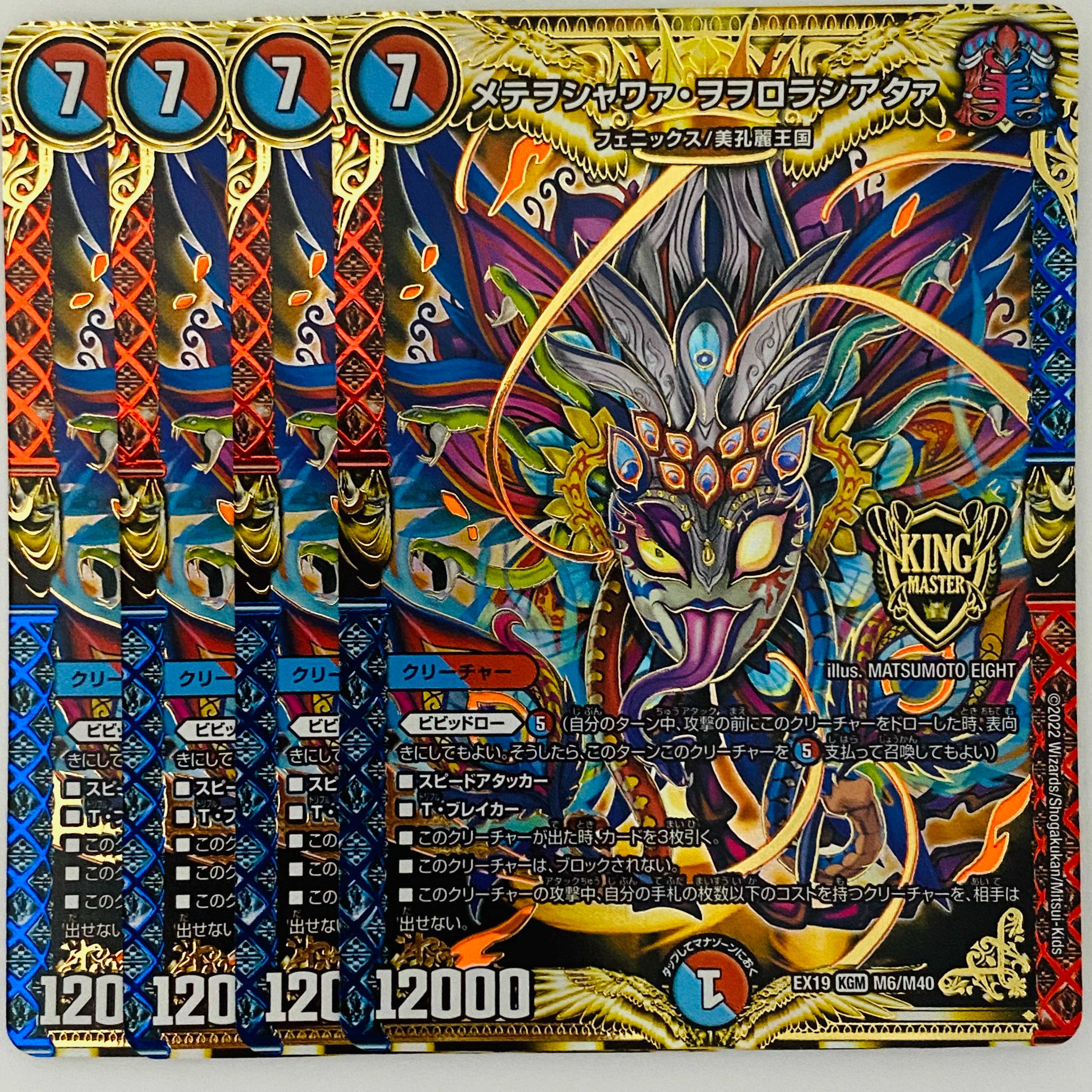 Metewo shawaa wowororororashiataa 4 sheets DM-EX-19-M6