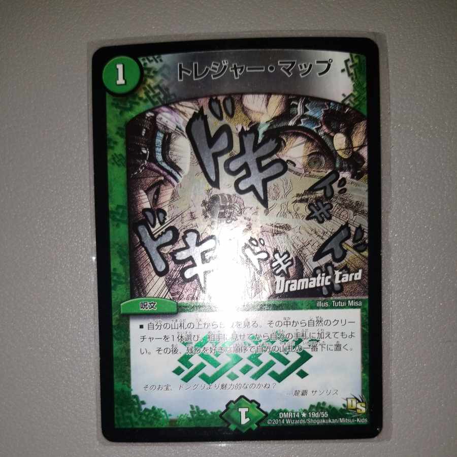 Treasure Map (Dramatic Card) R-foil 19d/55