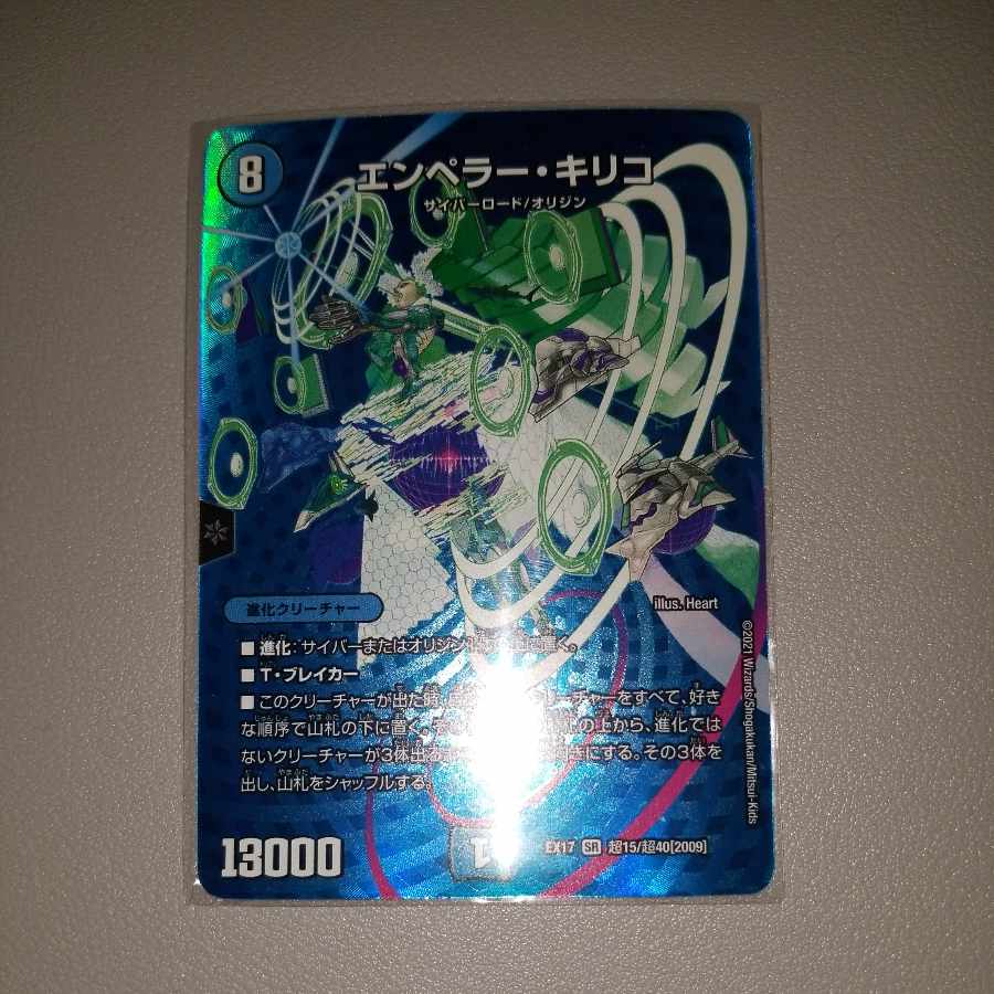 Emperor Chirico SR Psychic15/Psychic40 [2009].