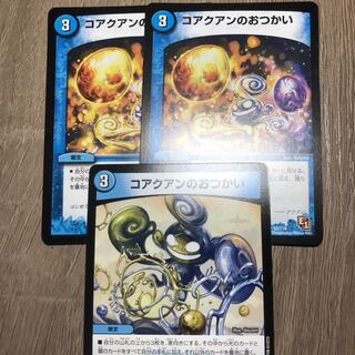 コアクアンのおつかい　３枚