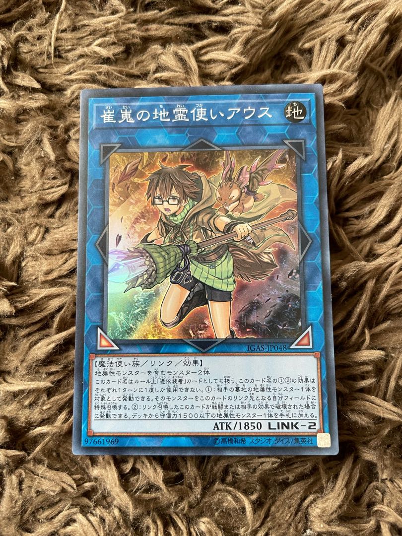 Aussa the Earth Charmer, Immovable Super Rare JP048