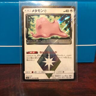 メタモンﾌﾟﾘｽﾞﾑｽﾀｰ