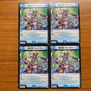 奇天列 ヤックマン　4枚 4枚