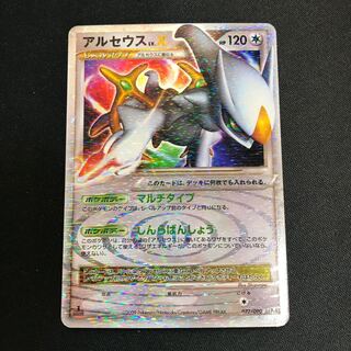 Arceus lv.X 070/090 [000185].