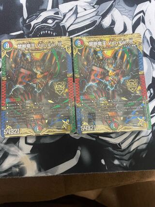 Forbidden Dragon King Vol-Val-8 KGM KM2/KM3