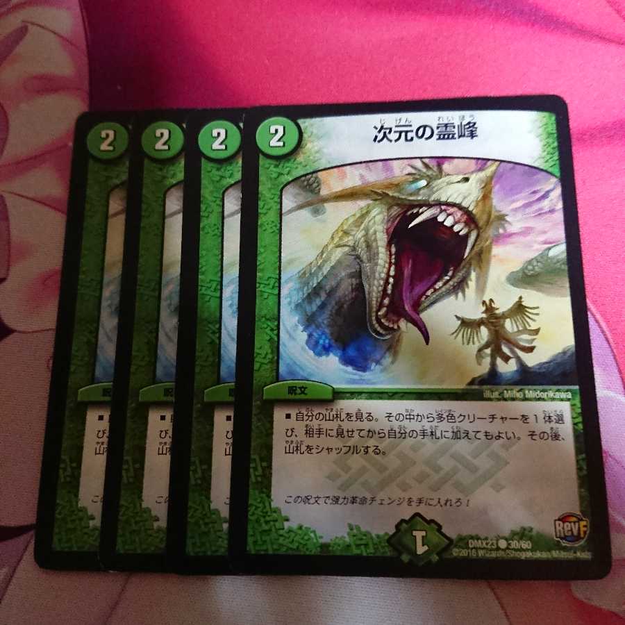 デュエルマスターズ次元の霊峰