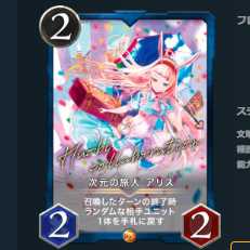 おまけ付き 2枚セット 次元の旅人アリス