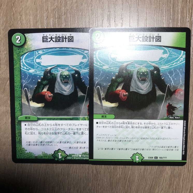 巨大設計図 2枚