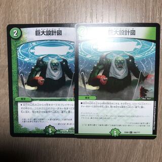 巨大設計図　２枚