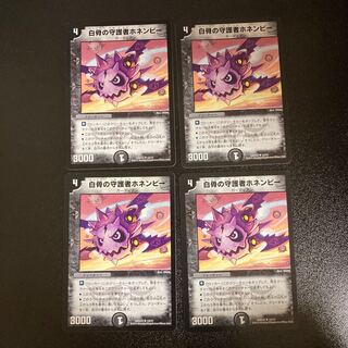 DM Honenby, Guardian of White Bones (12/17) Uncommon, set of 4 (1)