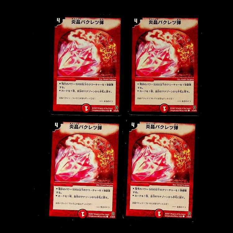 DM ★ Exclusive for Harapeko ★ Honenby, Guardian of White Bones (12/17) Uncommon, set of 4 (2), etc.