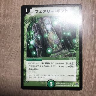 フェアリーギフト