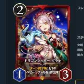 ドラゴンシッター グラナ