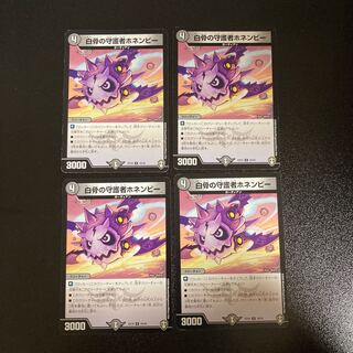 DM Honenby, Guardian of White Bones (18/42) Uncommon, set of 4