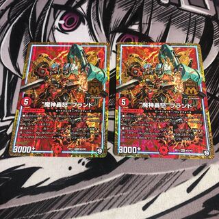 魔神轟怒ブランド　2枚