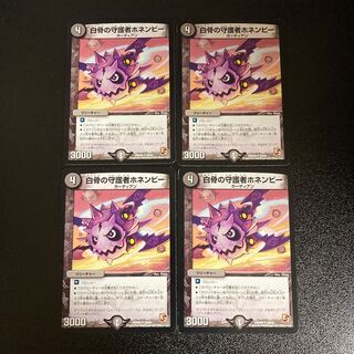 DM Honenby, Guardian of White Bones (29/55) Uncommon, set of 4, 1