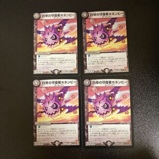 DM Honenby, Guardian of White Bones (29/55) Uncommon, set of 4 (3)