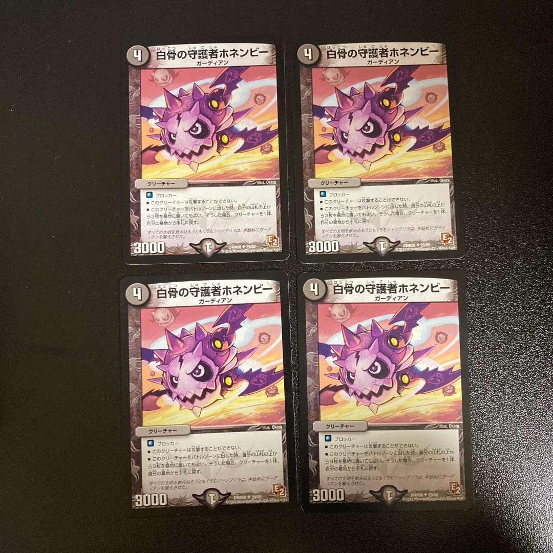 DM Honenby, Guardian of White Bones (29/55) Uncommon, set of 4, 2