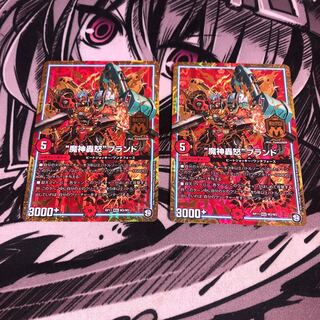 デュエルマスターズ　魔神轟怒ブランド　2枚